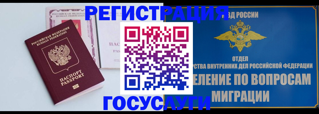 временная регистрация для всех в Камышине