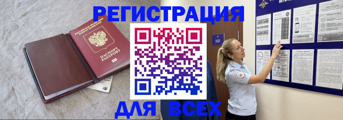 прописка законно в Камышине